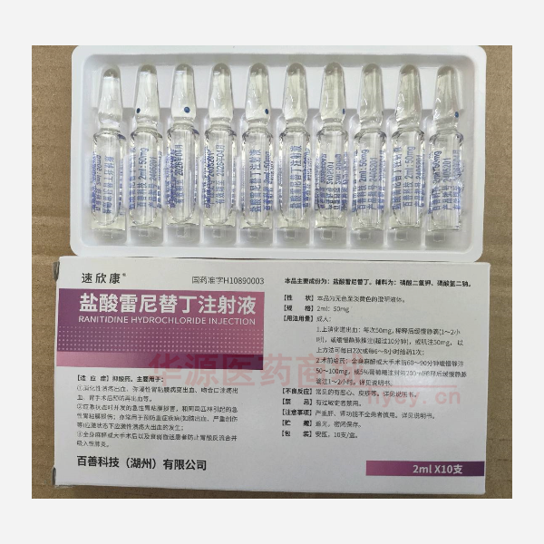 优选 盐酸雷尼替丁注射