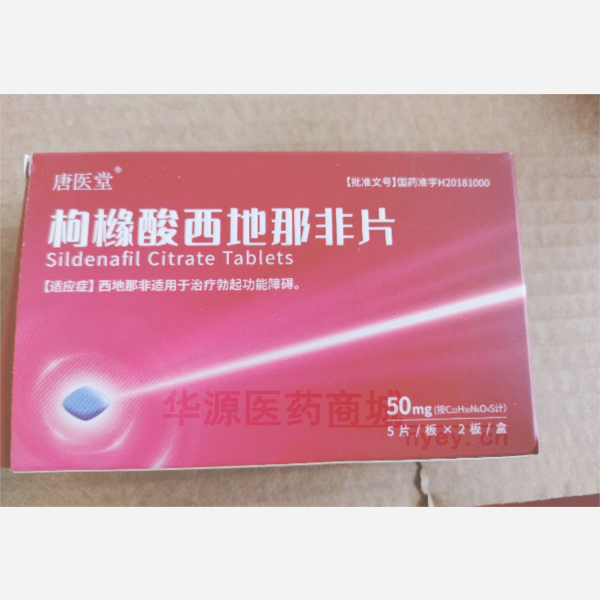 优选 枸橼酸西地那非片