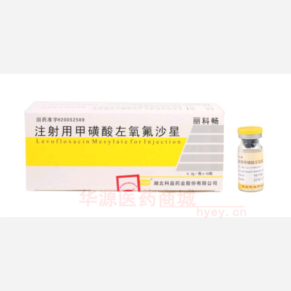 优选 注射用甲磺酸左氧