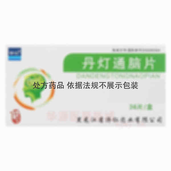 优选 丹灯通脑片