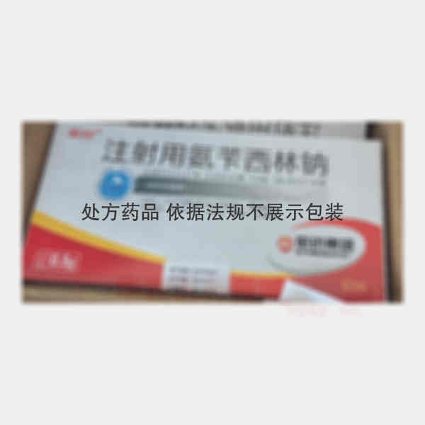 优选 注射用氨苄西林钠