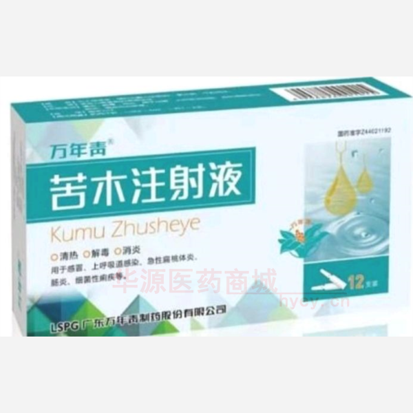 优选 苦木注射液