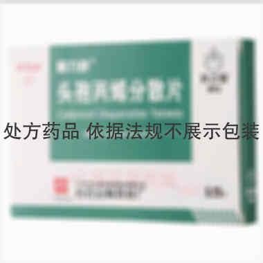 头孢丙烯分散片 250mg*6s 广州白云山医药集团股份有限公司白云山制药总厂