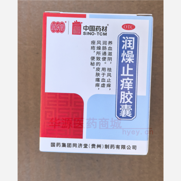 优选 润燥止痒胶囊（套