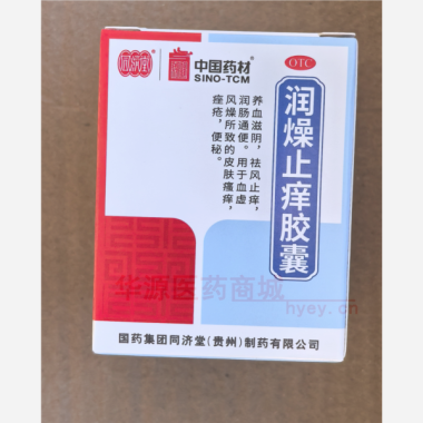 润燥止痒胶囊（套 0.5g*24s 国药集团同济堂（贵州）制药有限公司