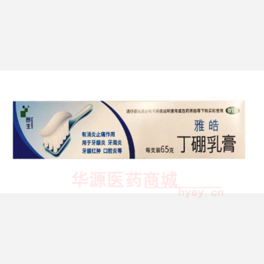 优选 丁硼乳膏（套盒）