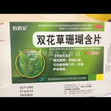 双花草珊瑚含片 0.5g*10s*4板 广西昌弘制药有限公司