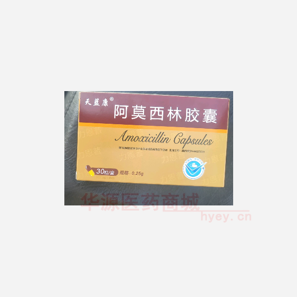 优选 阿莫西林胶囊（双