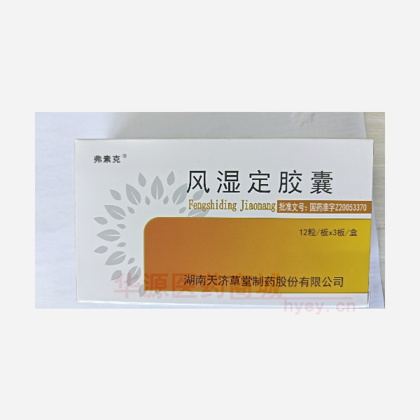 优选 风湿定胶囊
