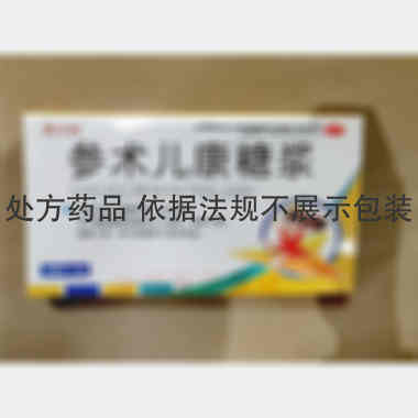 优选 参术儿康糖浆