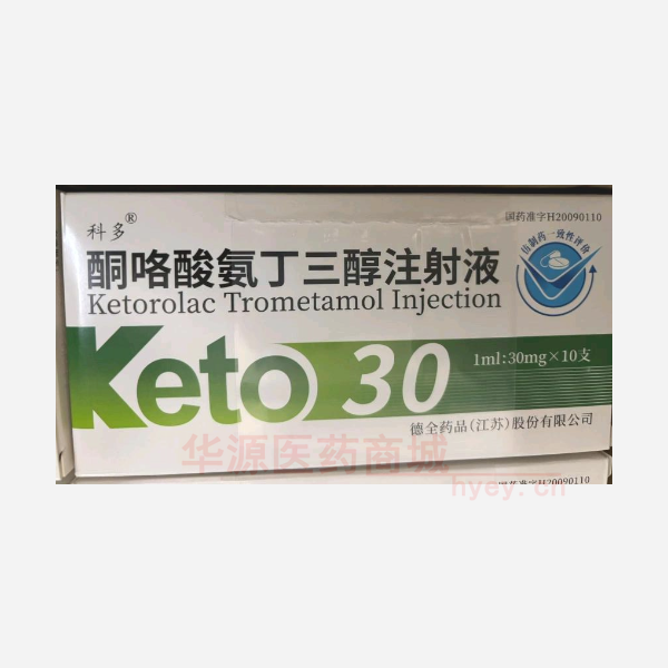 优选 酮咯酸氨丁三醇注