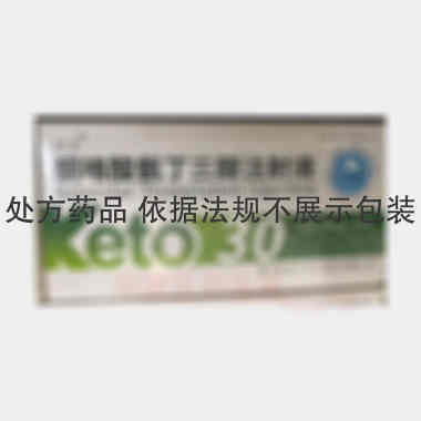 酮咯酸氨丁三醇注 1ml:30mg*10支 德全药品（江苏）股份有限公司（原永信药品工业（昆山）