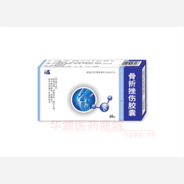 优选 骨折挫伤胶囊