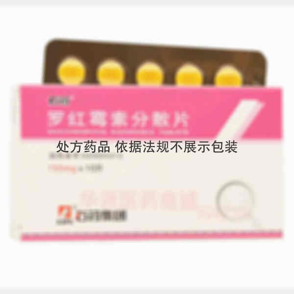 优选 罗红霉素分散片