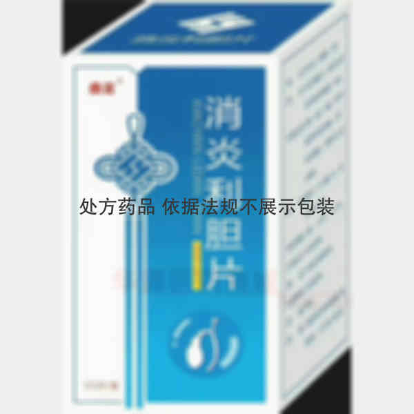 优选 消炎利胆片（套盒