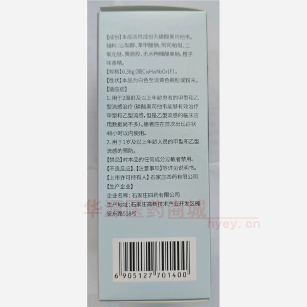 优选 磷酸奥司他韦干混