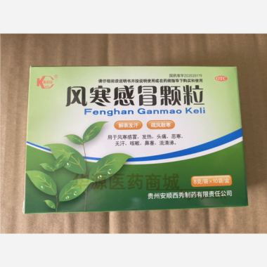 风寒感冒颗粒 8g*10袋 贵州安顺西秀制药有限责任公司