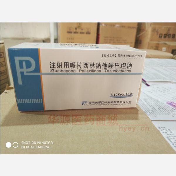 优选 注射用哌拉西林钠