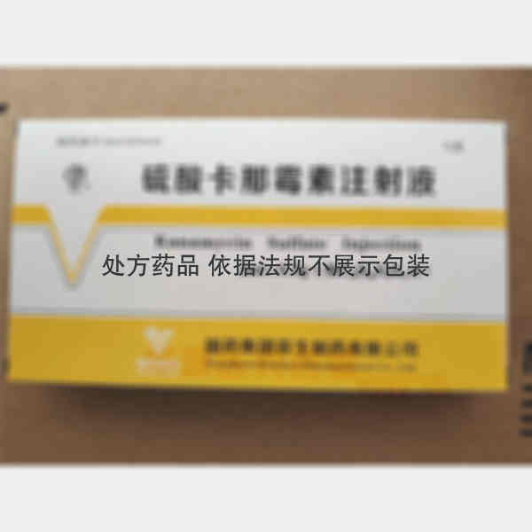 优选 硫酸卡那霉素注射