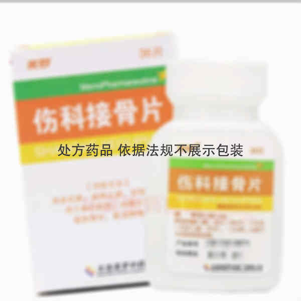 优选 伤科接骨片(薄膜