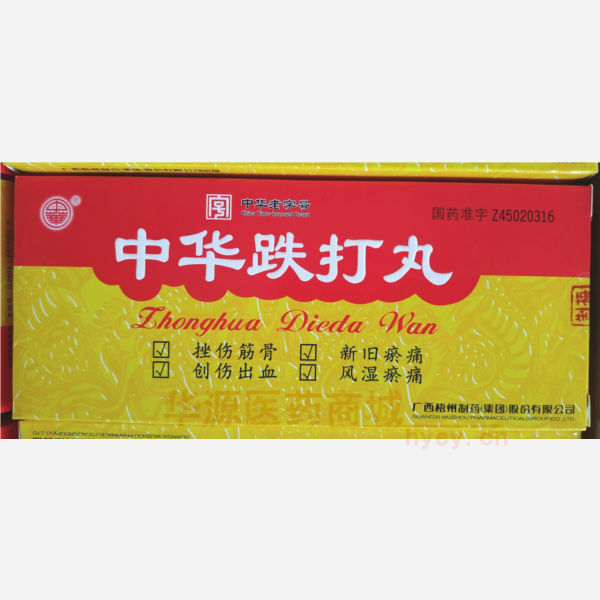 优选 中华跌打丸（大蜜