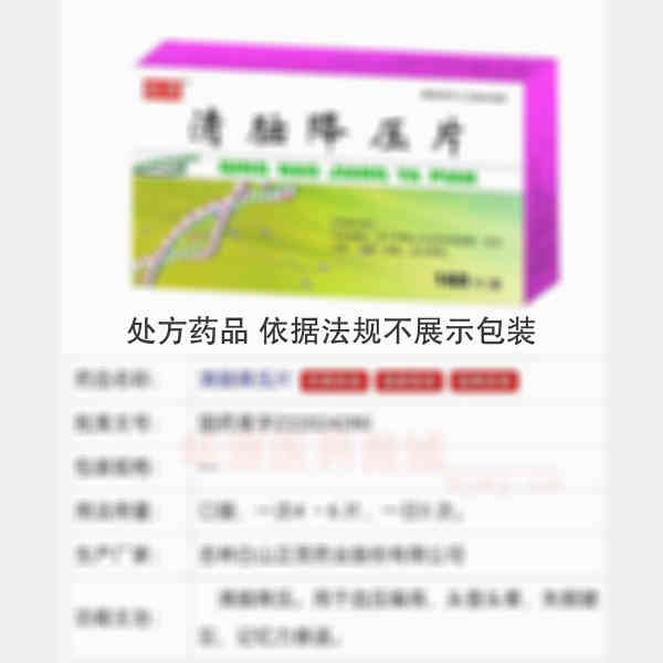 优选 清脑降压片