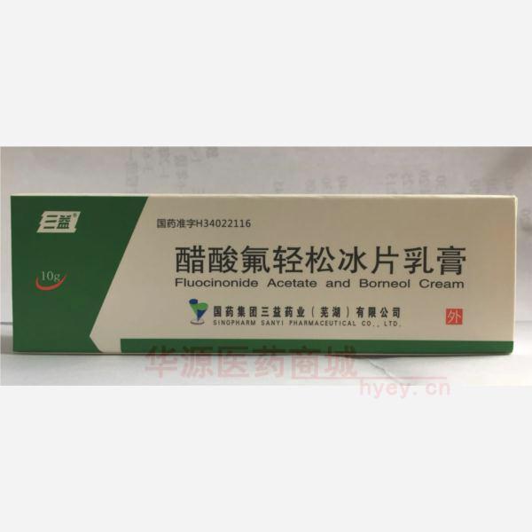 优选 醋酸氟轻松冰片乳
