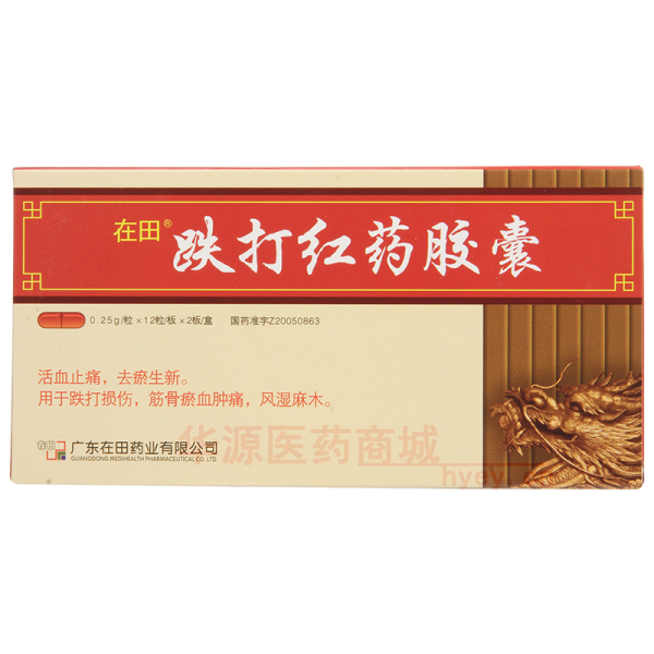 优选 跌打红药胶囊
