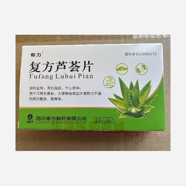 优选 复方芦荟片(奇力