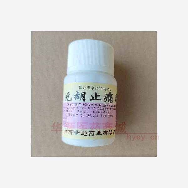 优选 元胡止痛片