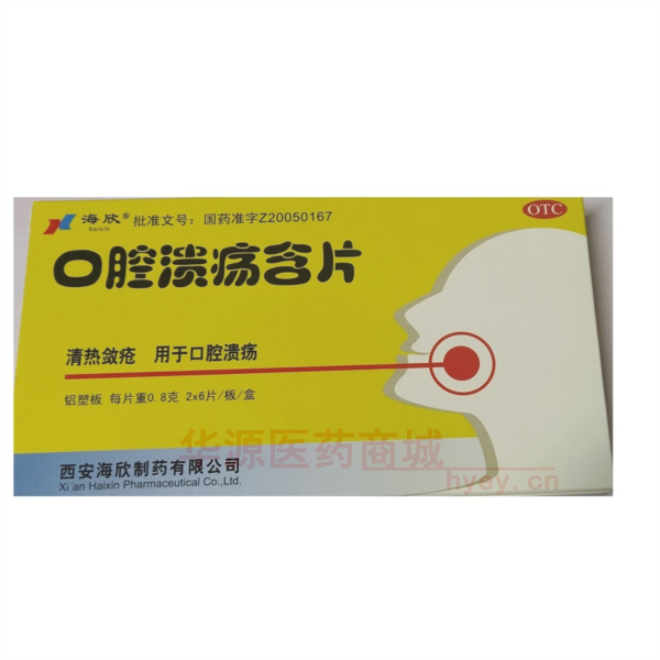 优选 口腔溃疡含片