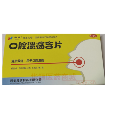 优选 口腔溃疡含片