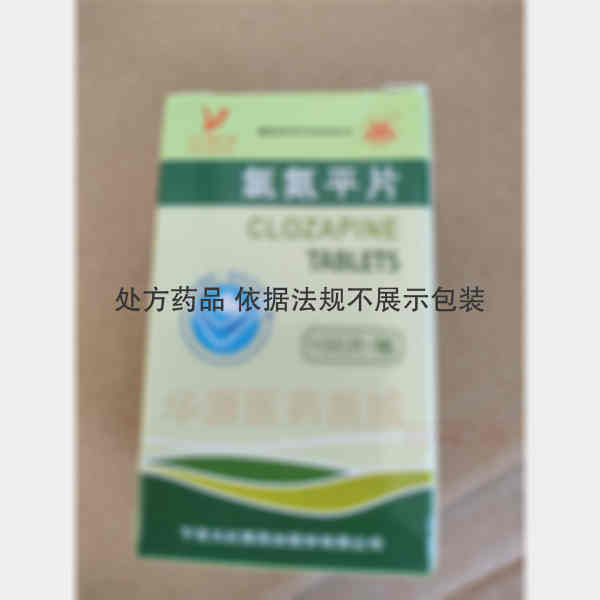 优选 氯氮平片