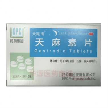 天麻素片 25mg*24s 昆药集团股份有限公司