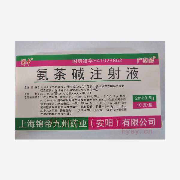 优选 氨茶碱注射液