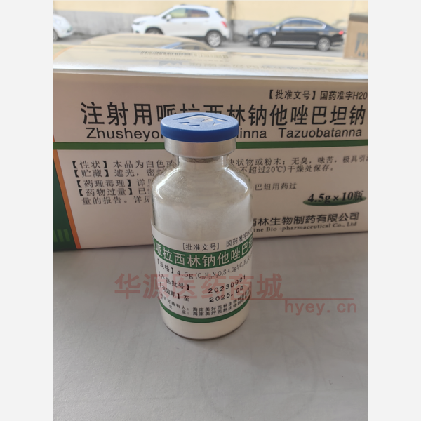 优选 注射用哌拉西林钠