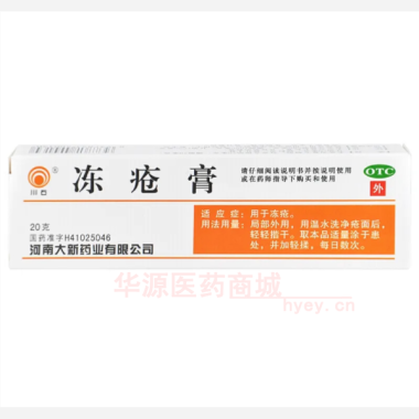优选 冻疮膏