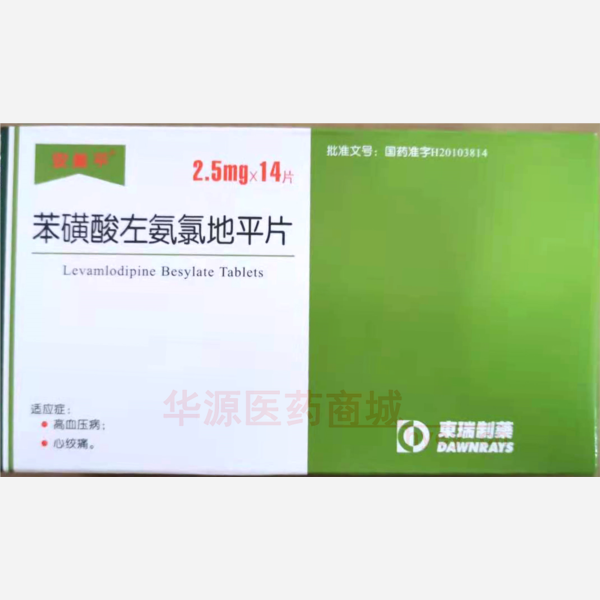 优选 苯磺酸左氨氯地平