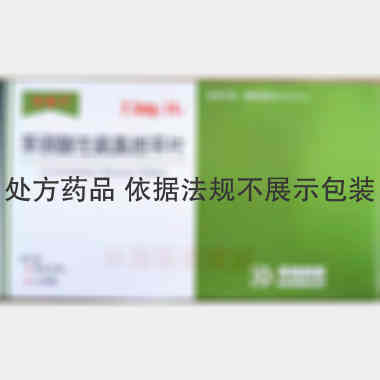 苯磺酸左氨氯地平 2.5mg*14s 苏州东瑞制药有限公司