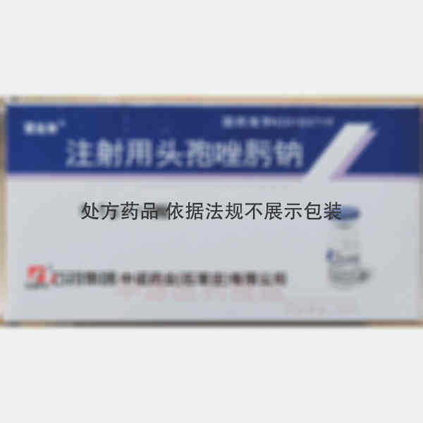 优选 注射用头孢唑肟钠