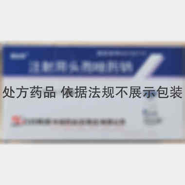 注射用头孢唑肟钠