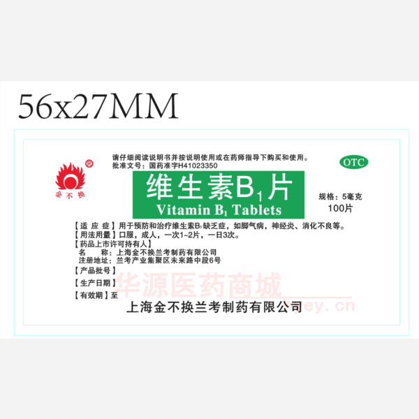 优选 维生素B1片