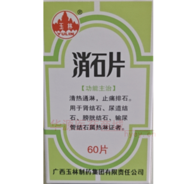 优选 消石片（套盒（薄