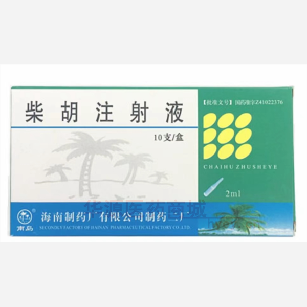 优选 柴胡注射液