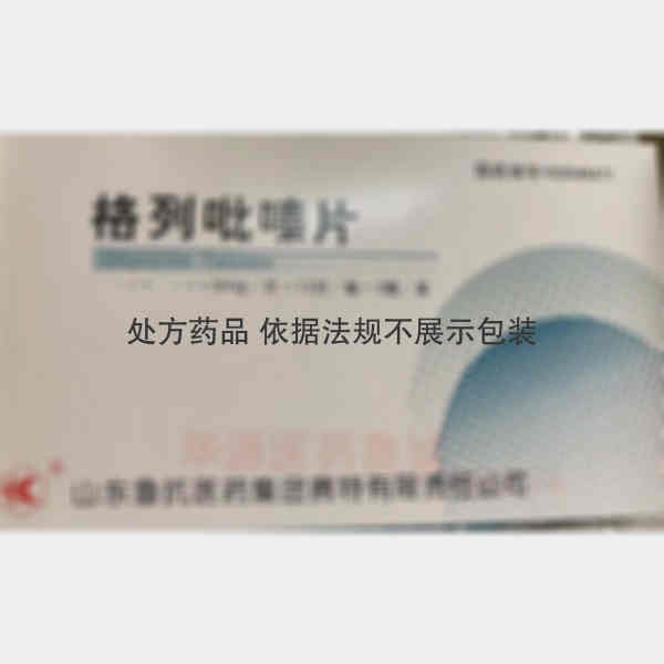优选 格列吡嗪片