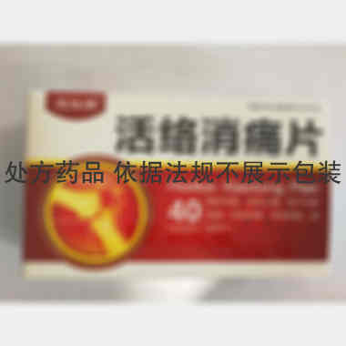 优选 活络消痛片