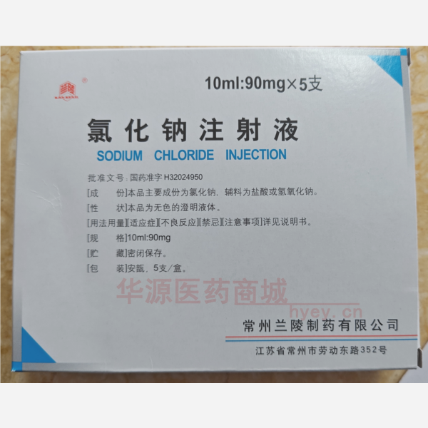 优选 氯化钠注射液