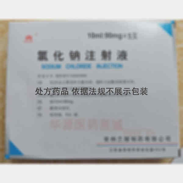优选 氯化钠注射液