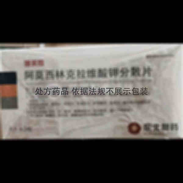 优选 阿莫西林克拉维酸