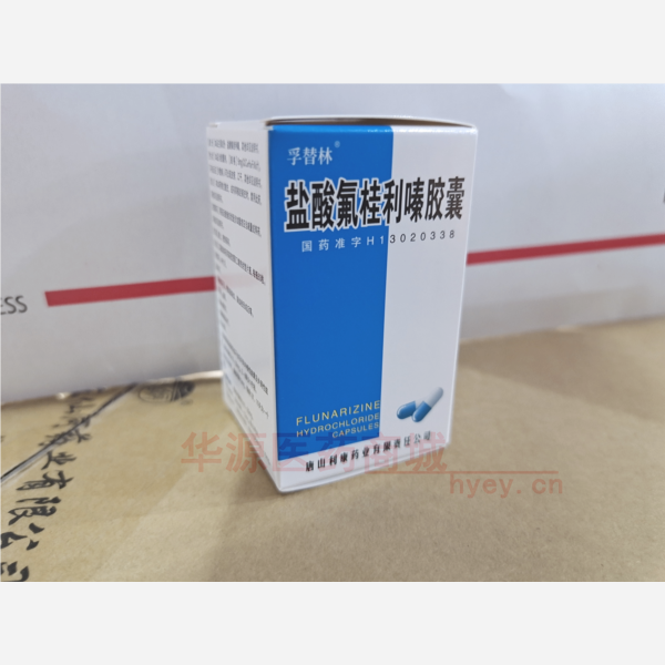 优选 盐酸氟桂利嗪胶囊